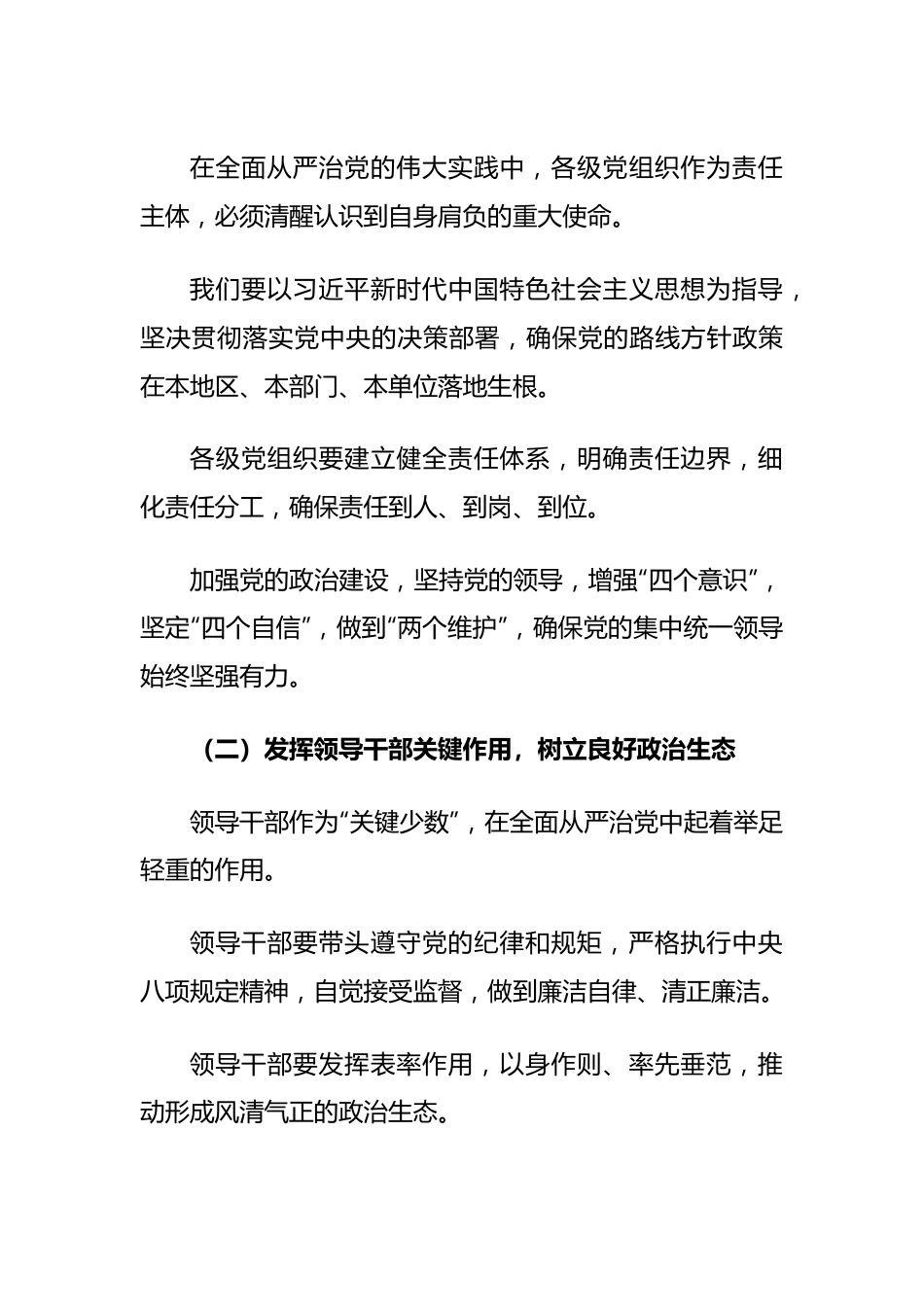 全面从严治党的“三个清单”（责任清单、问题清单和任务清单。）.docx_第2页