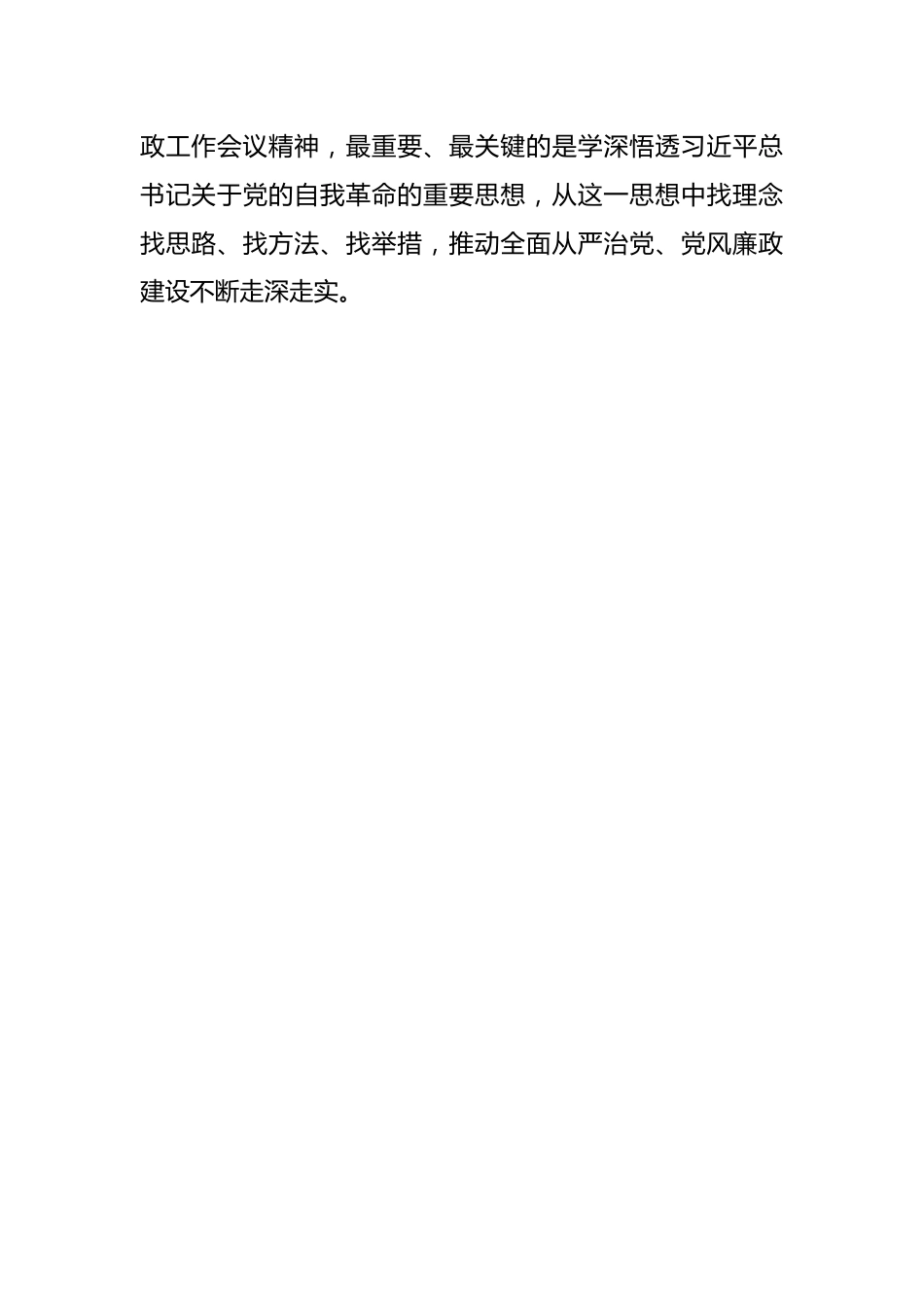 市长在市政府第二次廉政工作会议上的讲话.docx_第2页