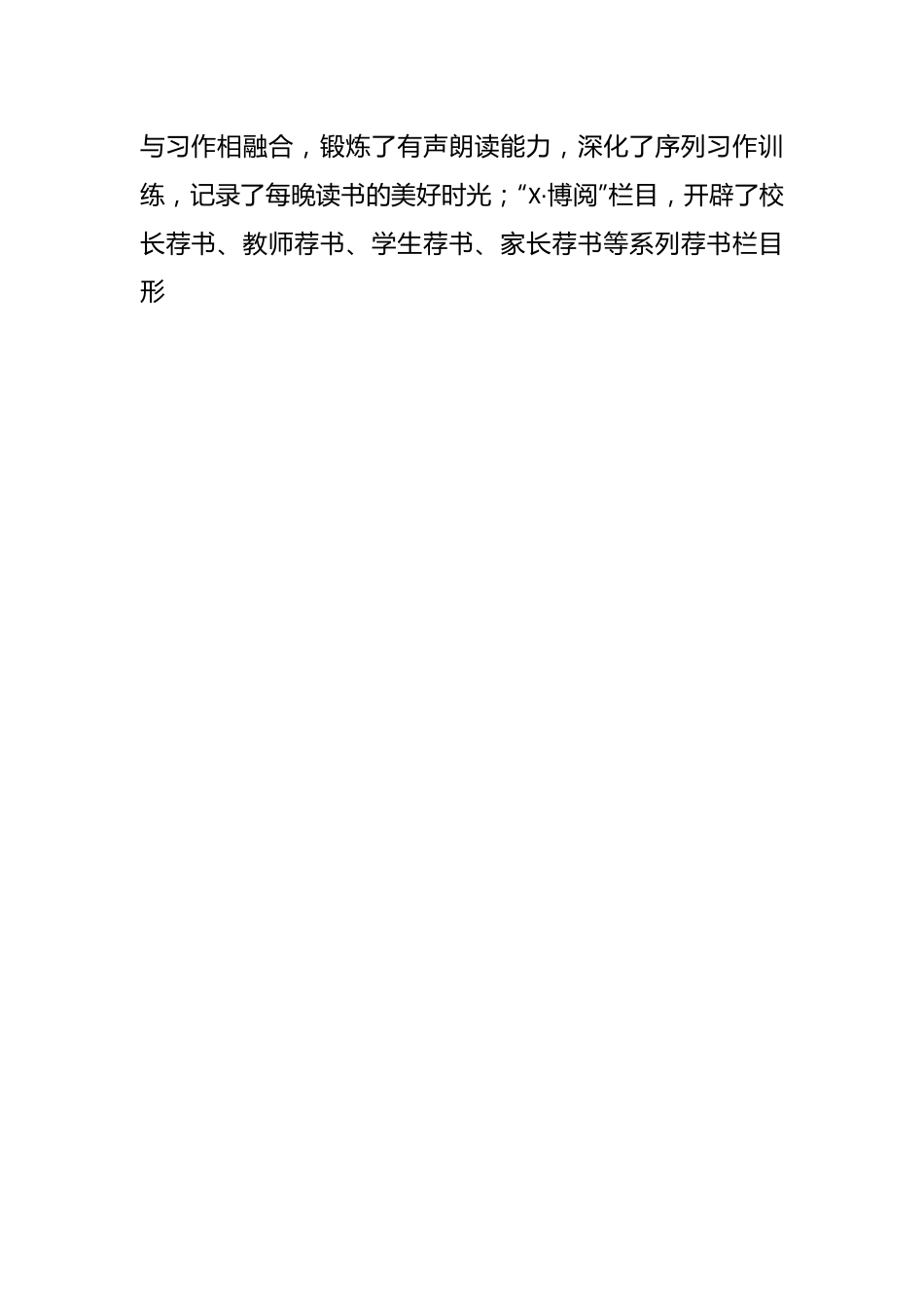 在X校区首届读书月上的讲话.docx_第2页