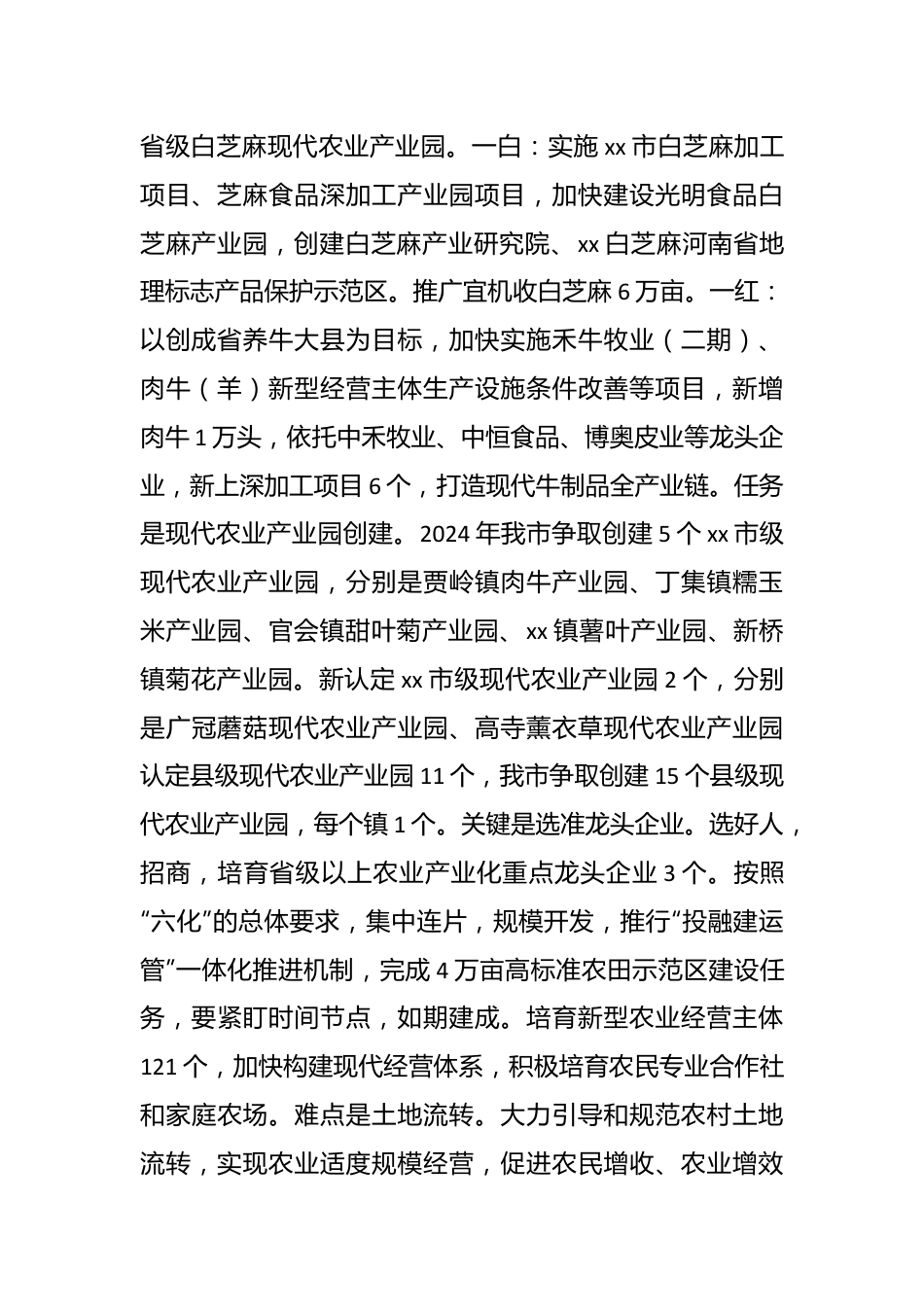 在率先建成农业强市“七个专项行动”工作推进会上的讲话.docx_第3页