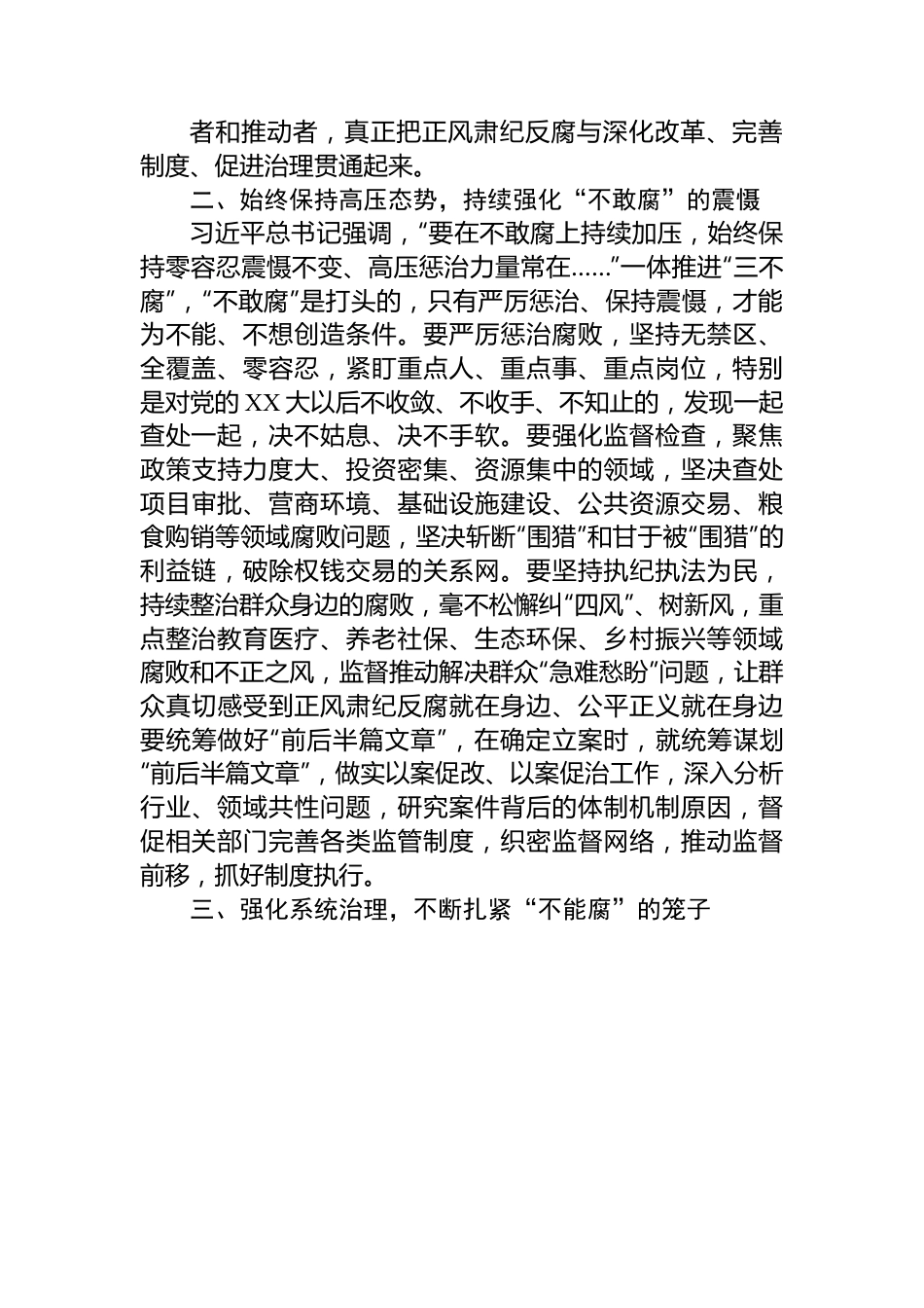 纪委书记关于纪检监察干部队伍教育整顿研讨发言材料.docx_第2页