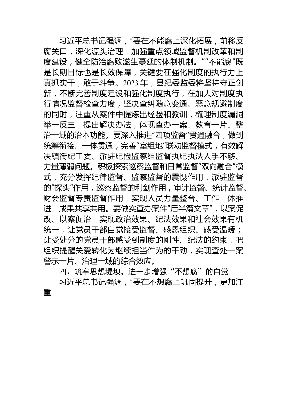 纪委书记关于纪检监察干部队伍教育整顿研讨发言材料.docx_第3页