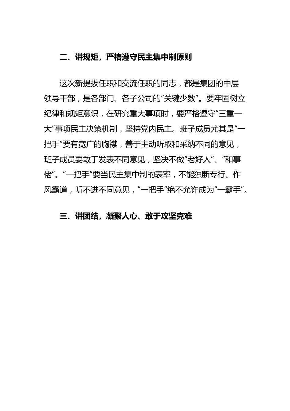 集团纪委对干部进行任前廉政谈话的提纲.docx_第2页