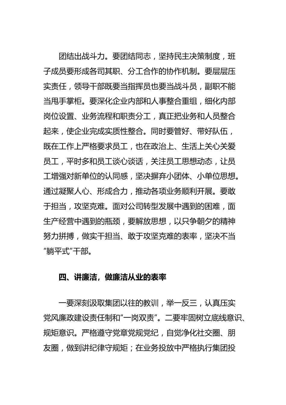 集团纪委对干部进行任前廉政谈话的提纲.docx_第3页