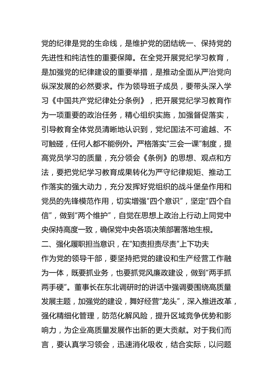 党支部书记落实“一岗双责”廉洁提醒谈话提纲.docx_第2页