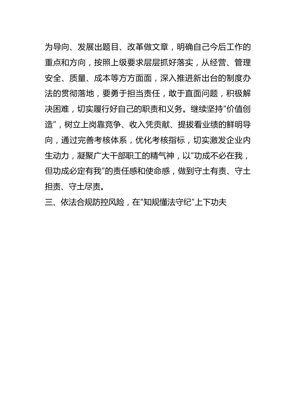 党支部书记落实“一岗双责”廉洁提醒谈话提纲.docx_第3页