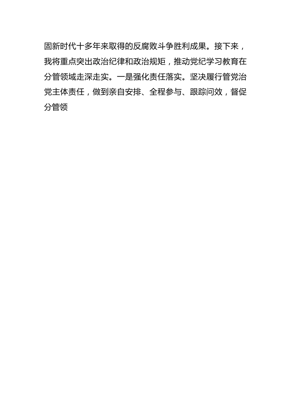 XX县县级领导干部党纪学习教育读书班发言（4）.docx_第2页