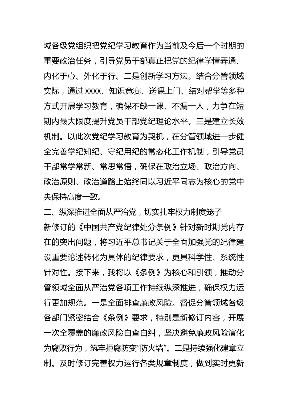 XX县县级领导干部党纪学习教育读书班发言（4）.docx_第3页