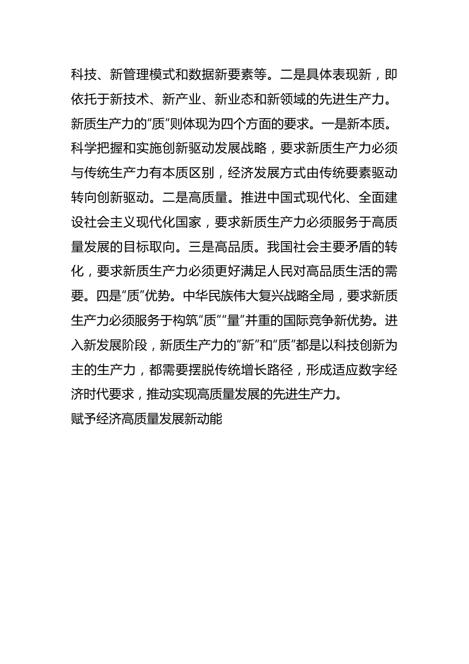 新质生产力推动中国经济高质量发展.docx_第3页