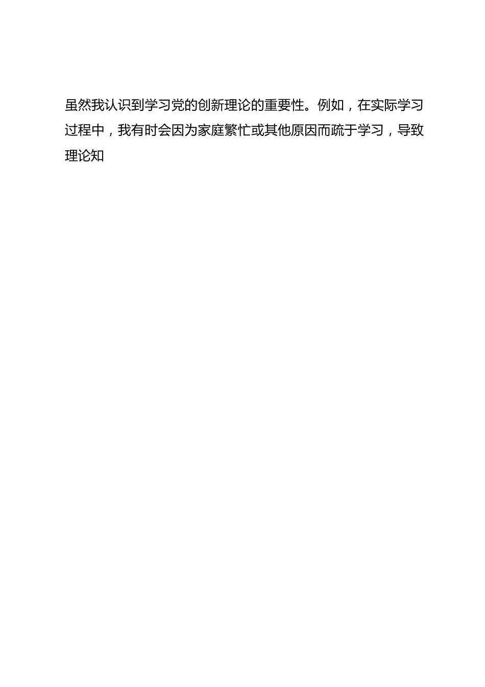 党支部成员主题教育专题民主生活会发言材料.docx_第2页