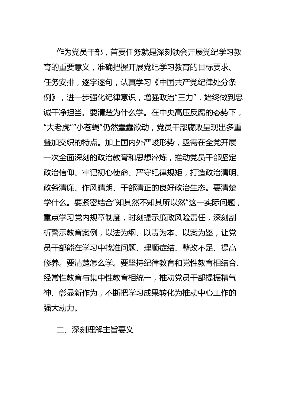 党纪学习教育发言讲话.docx_第2页