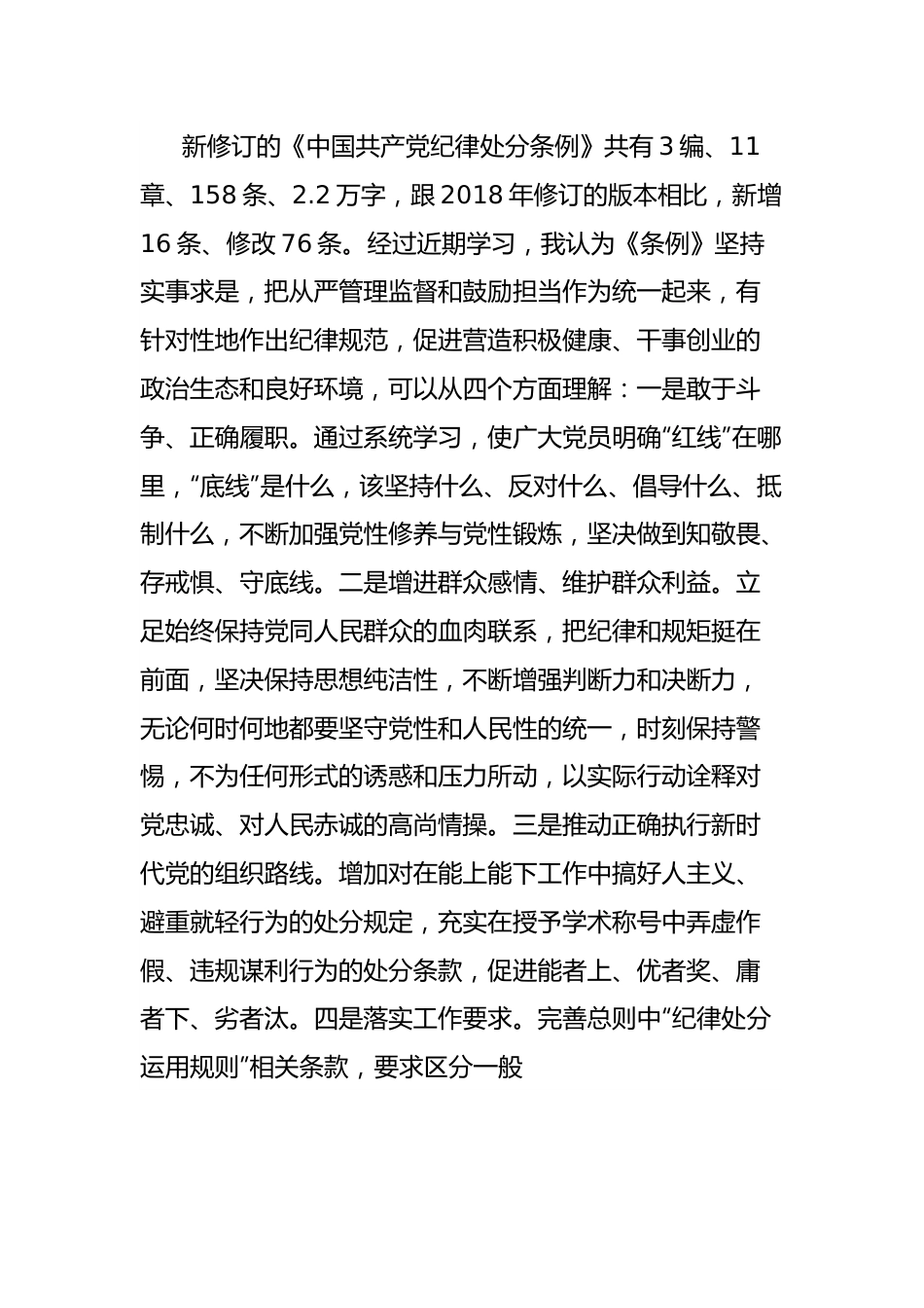 党纪学习教育发言讲话.docx_第3页