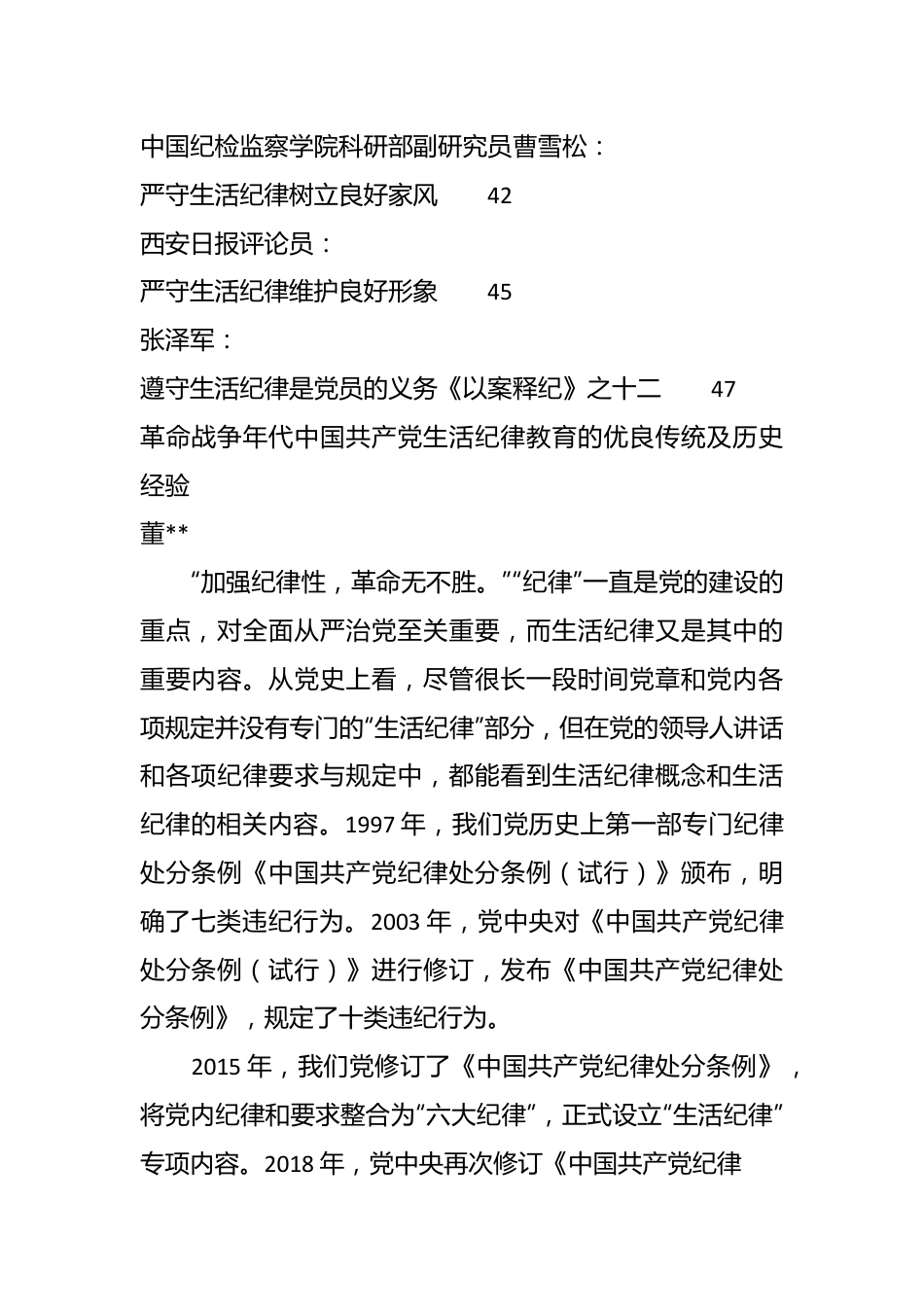 （10篇）2024年党纪学习教育之生活纪律素材汇编.docx_第3页