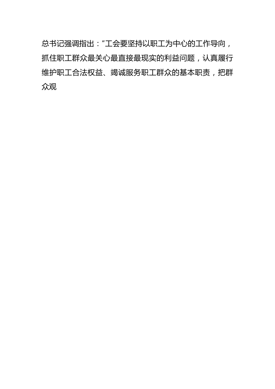 在2024年工会干部职业道德建设工作推进会上的讲话（铁路）.docx_第2页