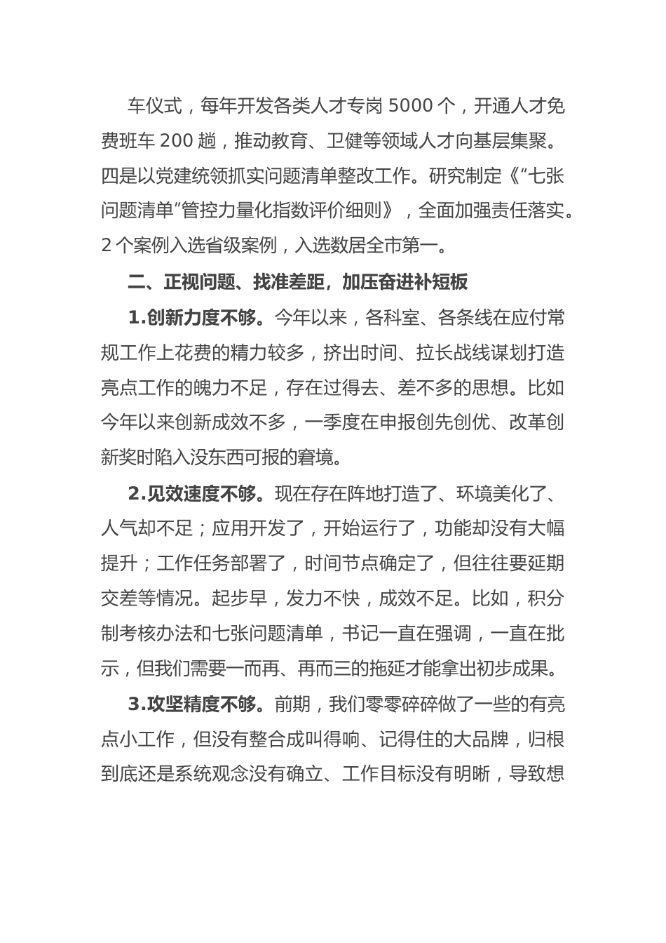 组织部长在组织部部机关工作例会上的讲话提纲.docx_第3页