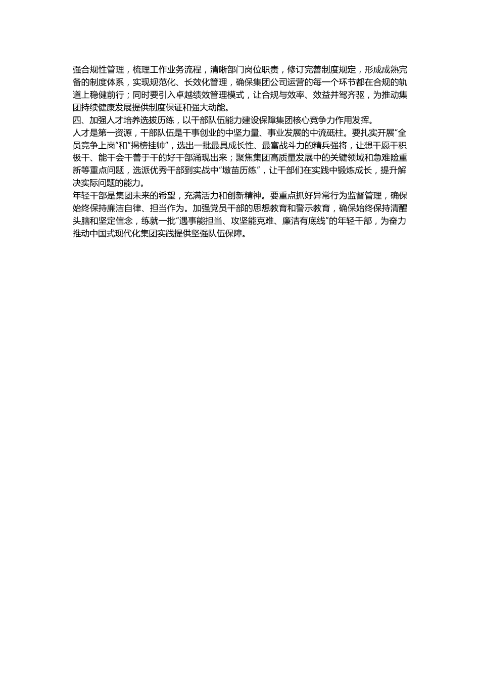 在“攻坚二季度，冲刺半年红”会议上的讲话.docx_第3页