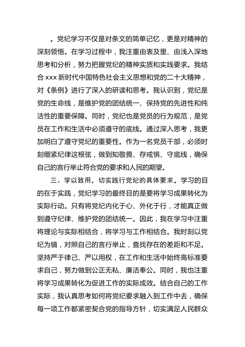 党纪学习教育感悟：深化党纪学习教育，筑牢党性修养之基.docx_第3页