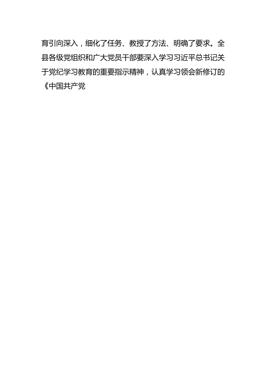 在XX县开展党纪学习教育动员部署会议上的主持讲话.docx_第2页