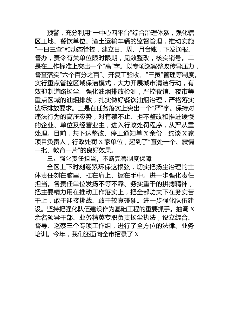 县区长在全市扬尘污染防治工作现场观摩会上的发言材料.docx_第2页