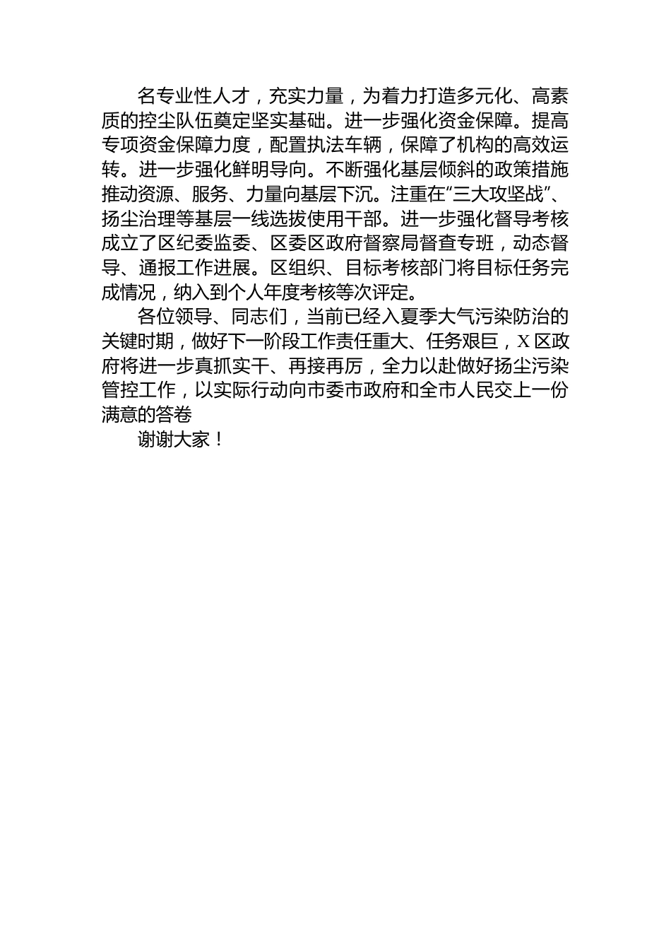 县区长在全市扬尘污染防治工作现场观摩会上的发言材料.docx_第3页