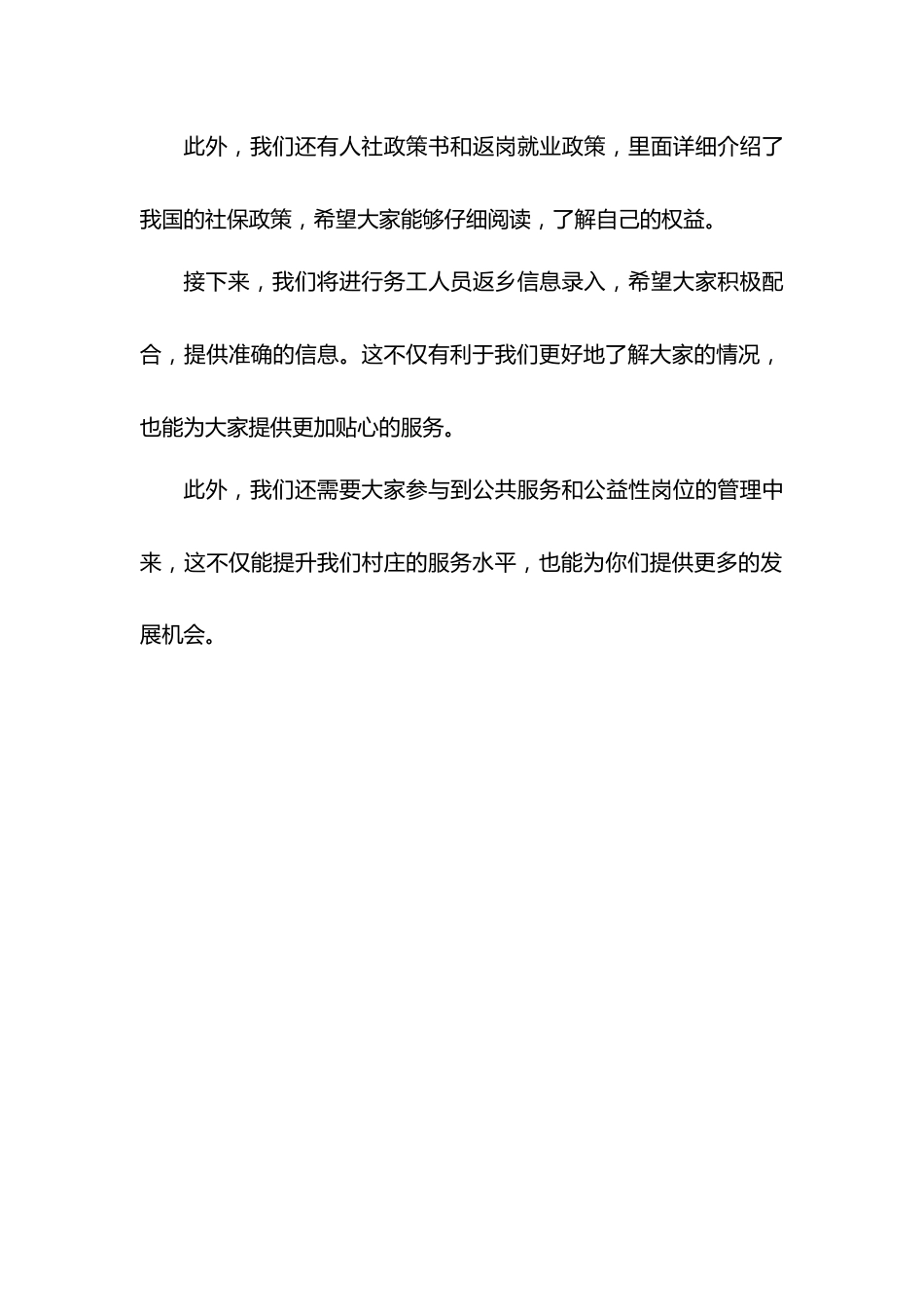 XXX村务工人员返乡座谈会发言稿.docx_第2页