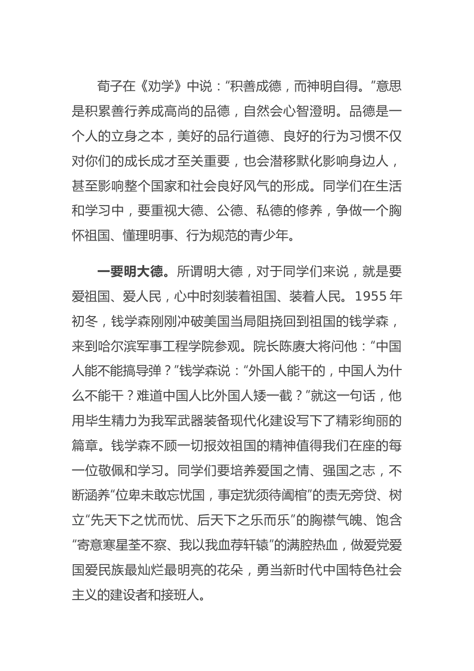 市委领导在中学思想政治课上的讲话.docx_第2页