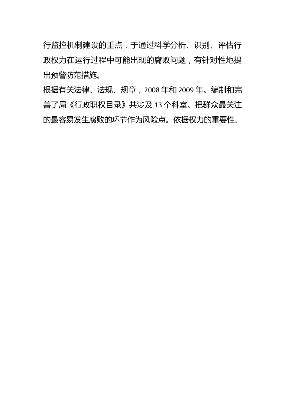 （5篇）教育局廉政评估及防治措施材料汇编.docx_第2页