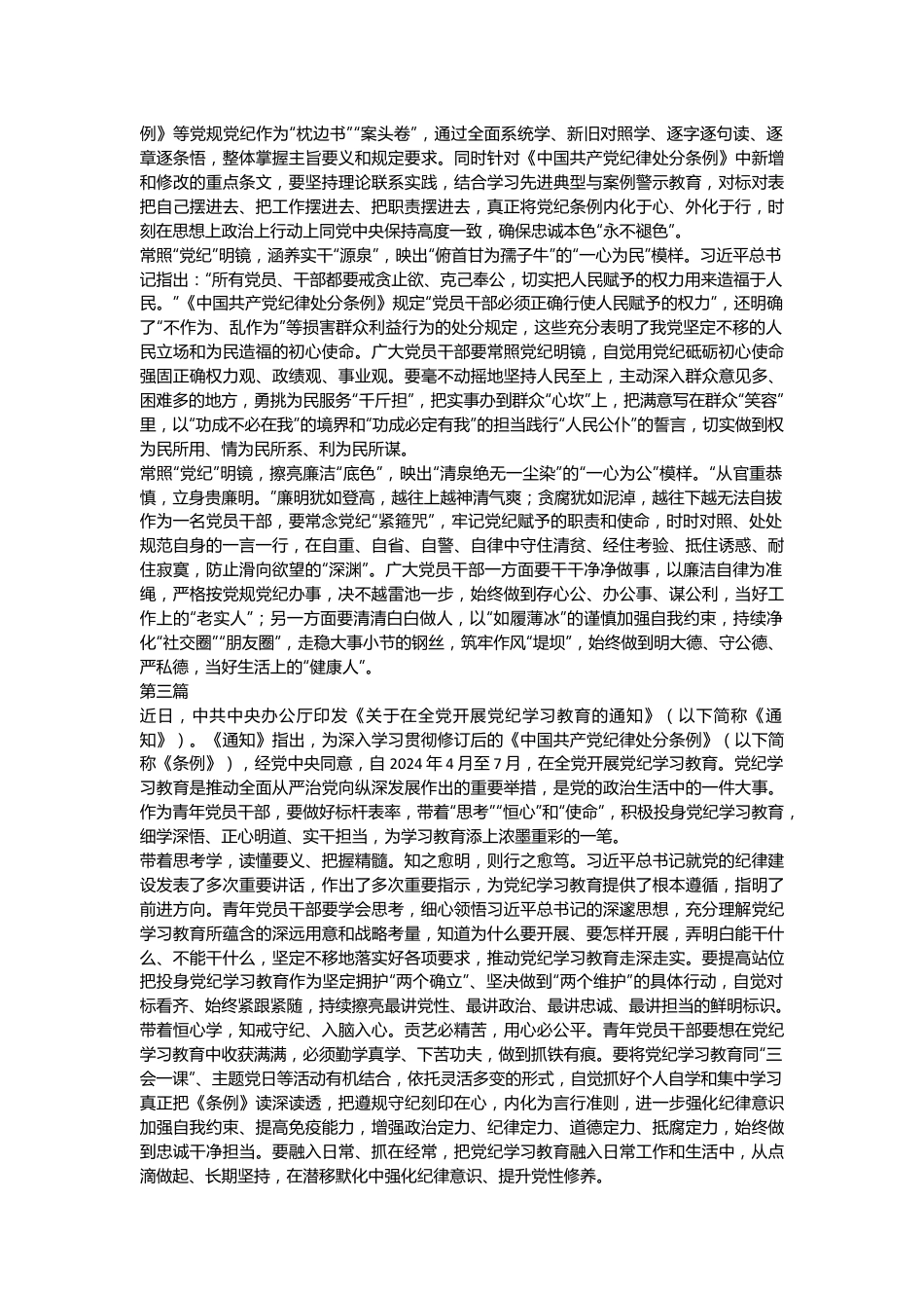 （3篇）在党纪学习教育研讨交流会上的发言.docx_第3页