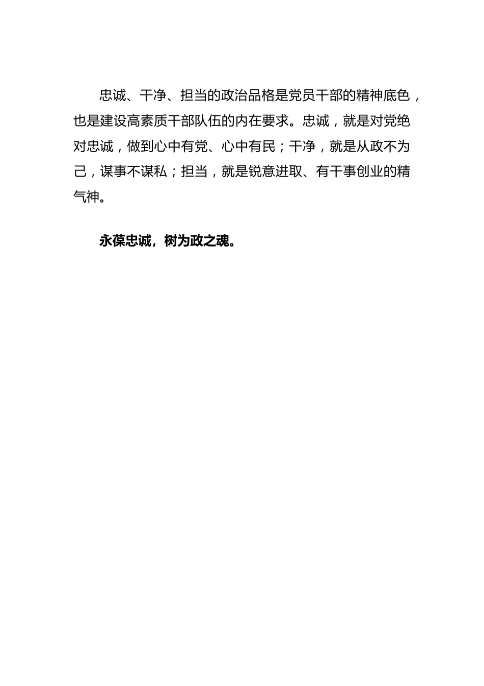 在干部队伍建设工作座谈会上的讲话：造就一支忠诚干净担当的高素质干部队伍.docx_第3页