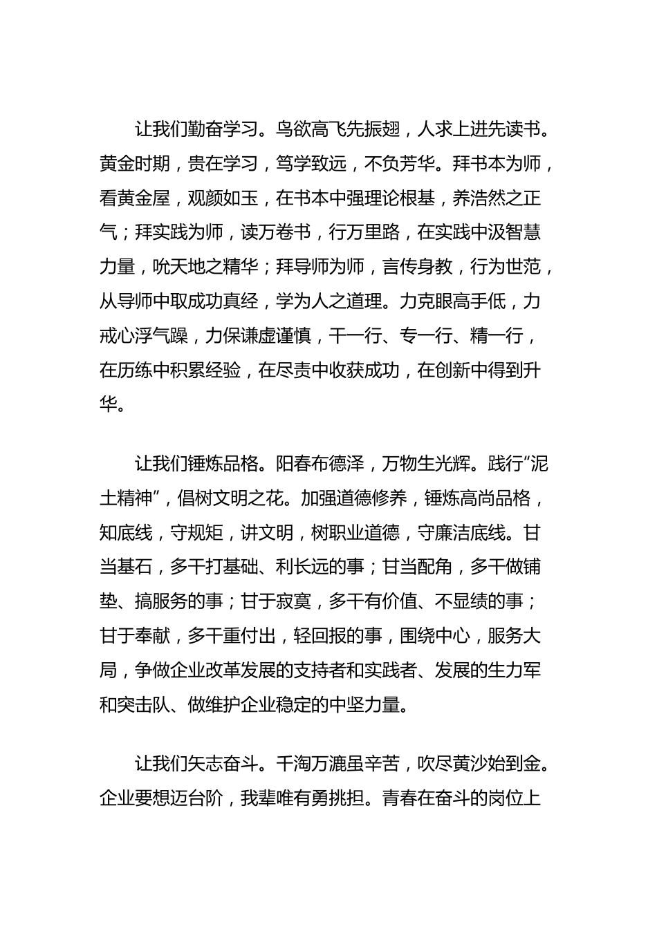 致集团广大团员青年的倡议书.docx_第3页