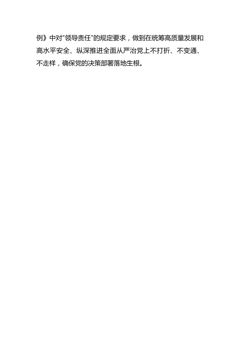 XX县县级领导干部党纪学习教育读书班发言（统战部长）.docx_第2页