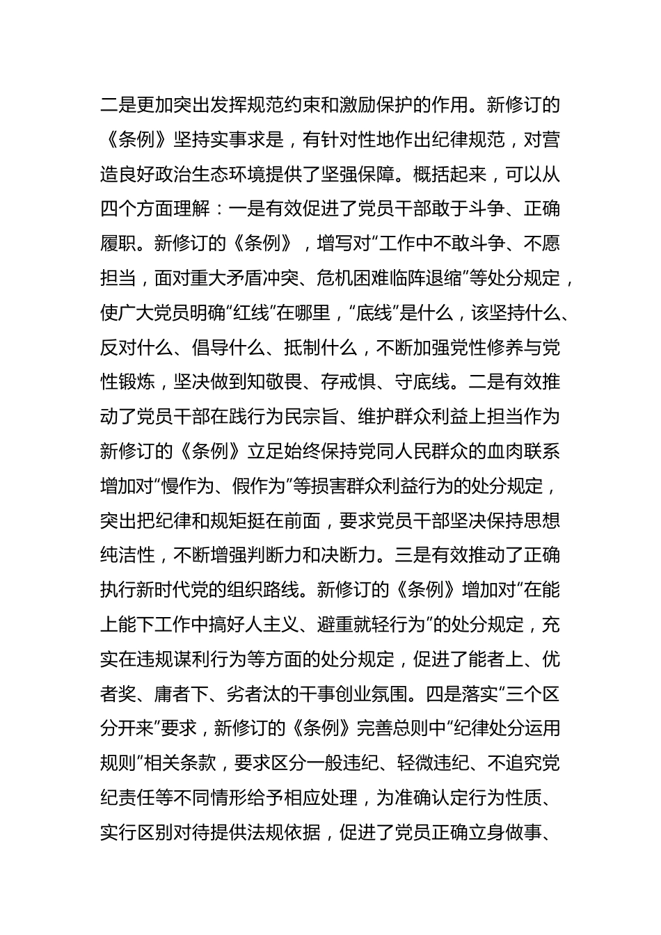 XX县县级领导干部党纪学习教育读书班发言（统战部长）.docx_第3页