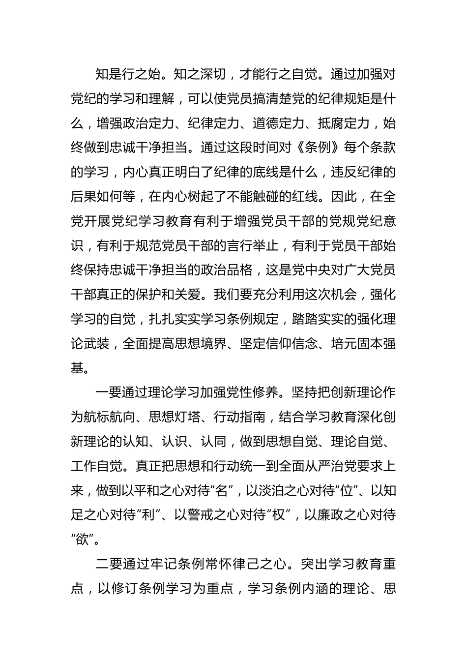 党纪学习教育读书班研讨发言材料.docx_第2页