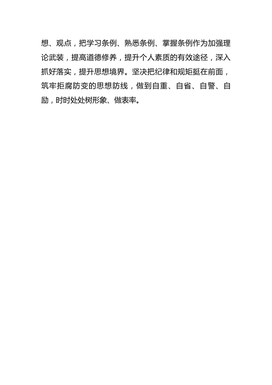 党纪学习教育读书班研讨发言材料.docx_第3页