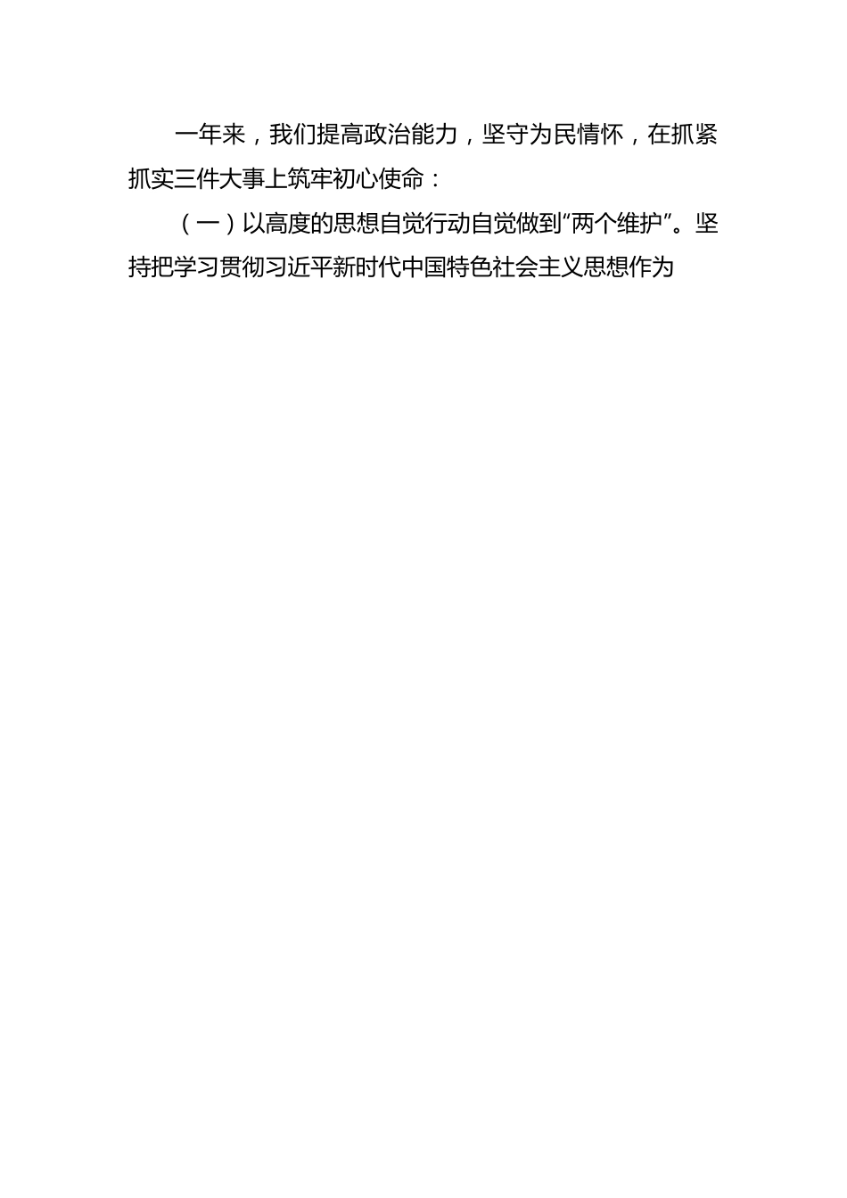 （57篇）历年党代会工作报告、全委会工作报告汇编.docx_第2页