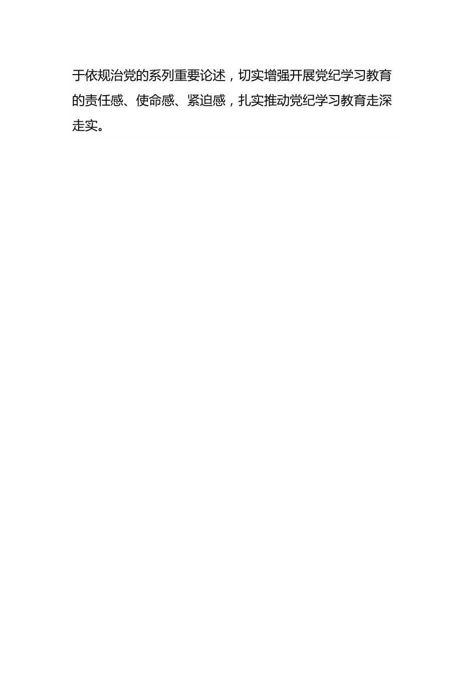 在开展党纪学习教育动员大会上的讲话（医保局长）.docx_第2页