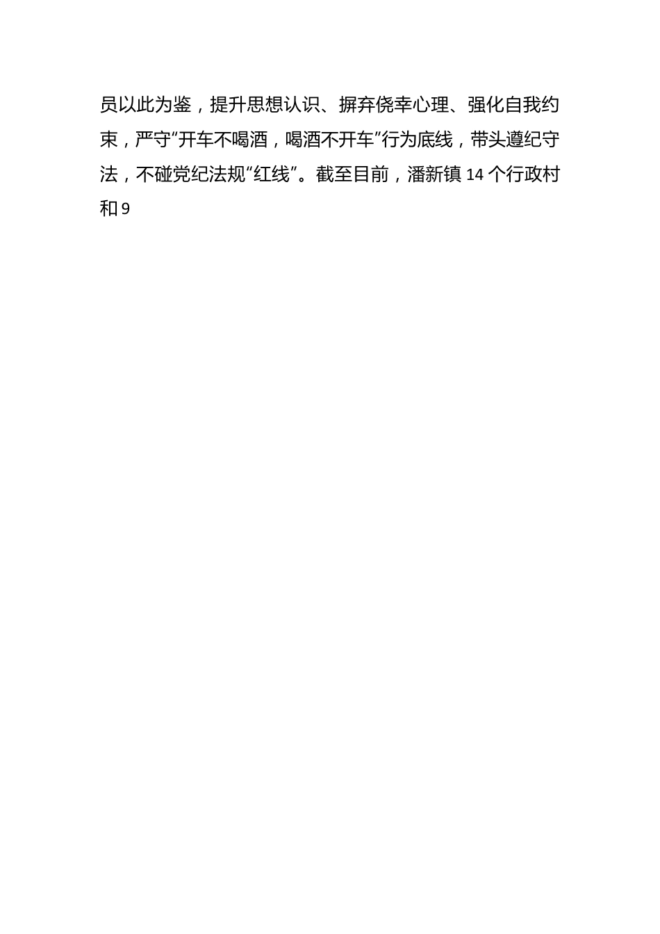 强作风促勤廉 做深做实酒驾醉驾以案促改.docx_第2页