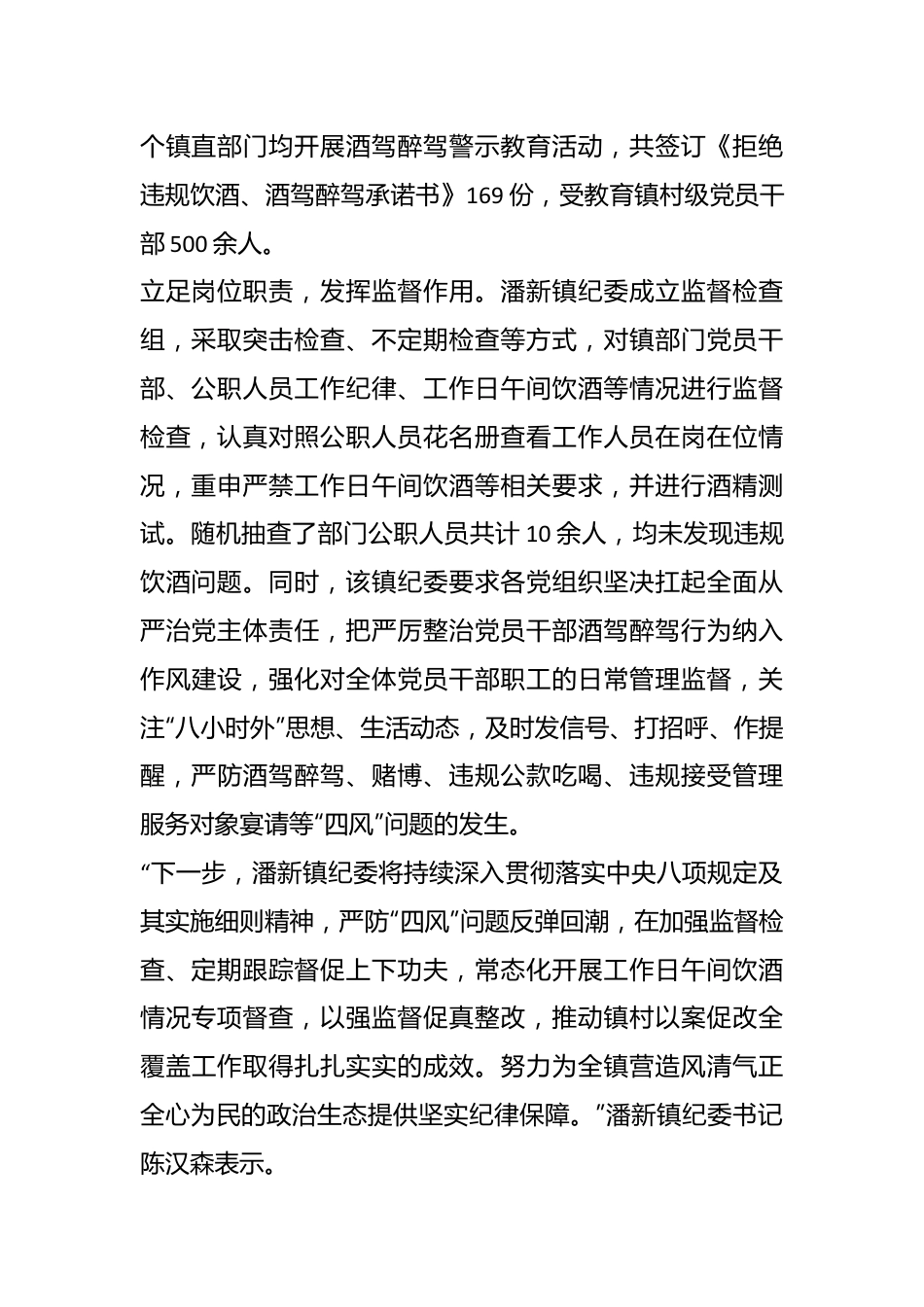 强作风促勤廉 做深做实酒驾醉驾以案促改.docx_第3页