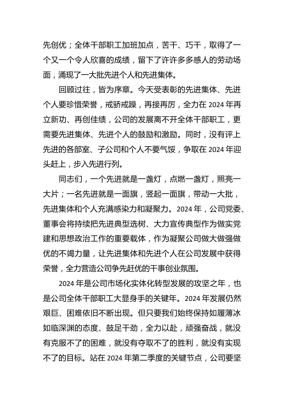 党委书记在“五一”劳动节表彰大会上的讲话稿.docx_第3页