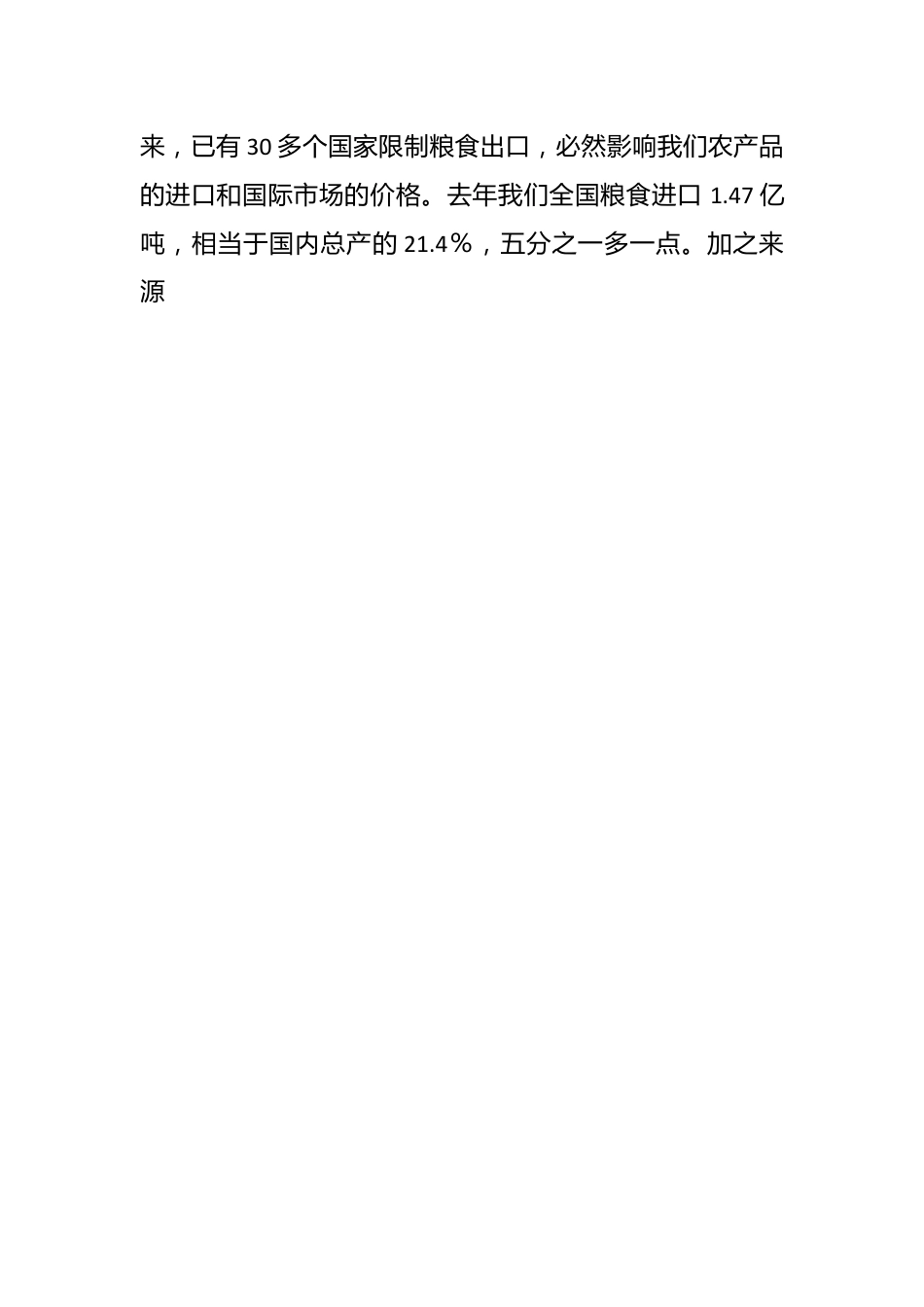 在全省“三夏”生产暨夏粮收购工作电视电话会议上的讲话.docx_第2页