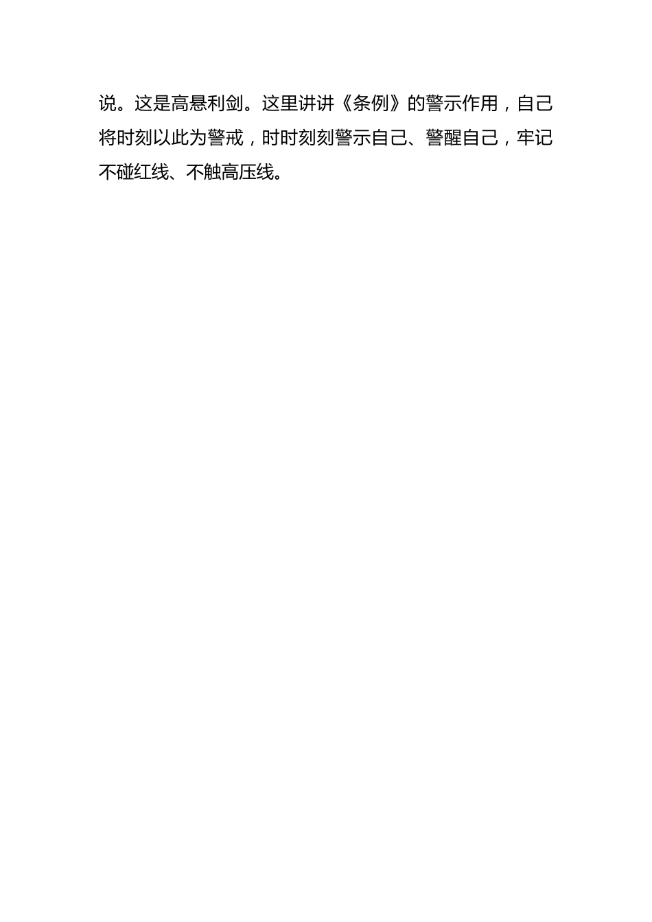 2024年党纪学习教育“学纪”专题研讨会上的发言提纲.docx_第2页