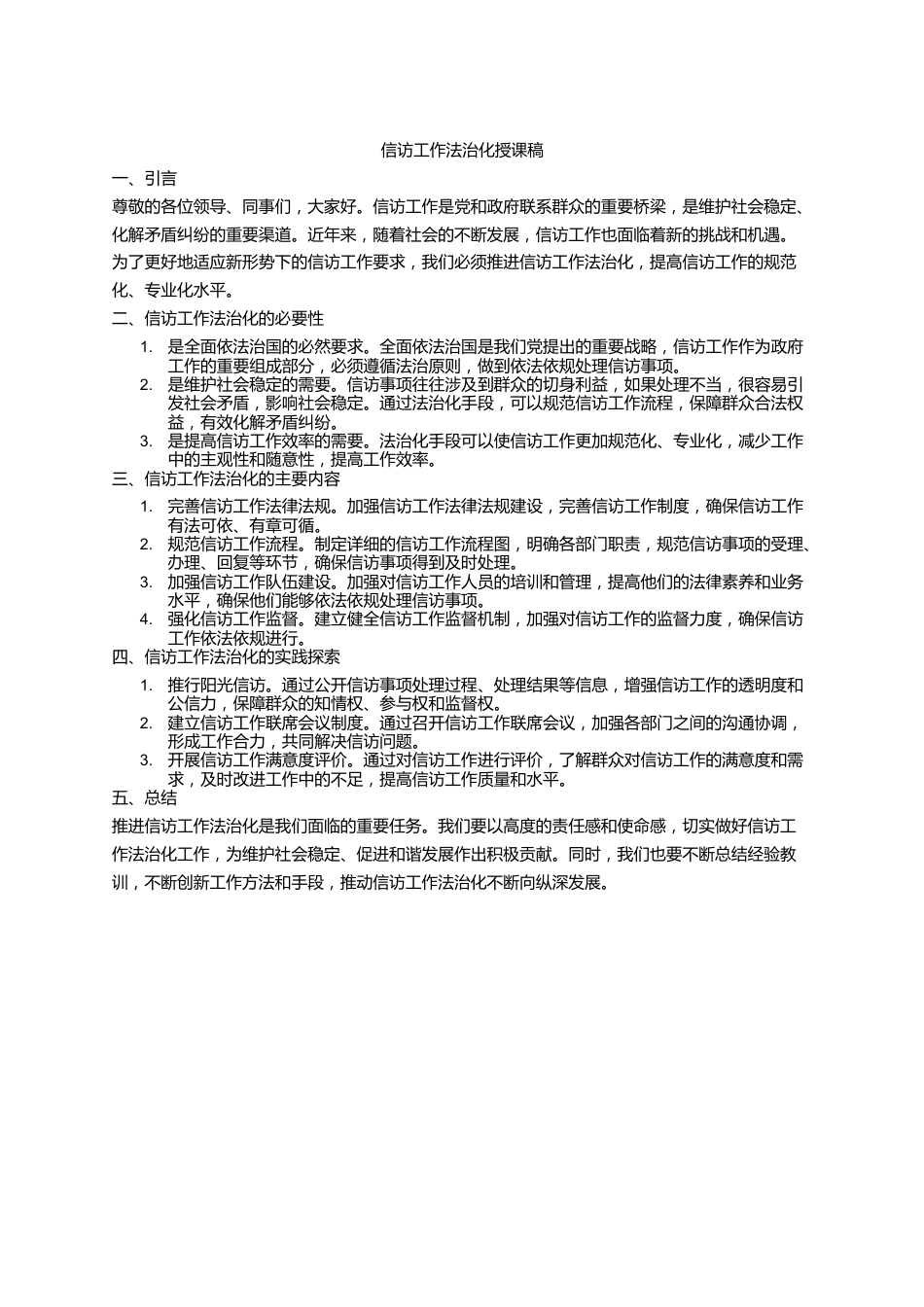 信访工作法治化1.docx_第1页