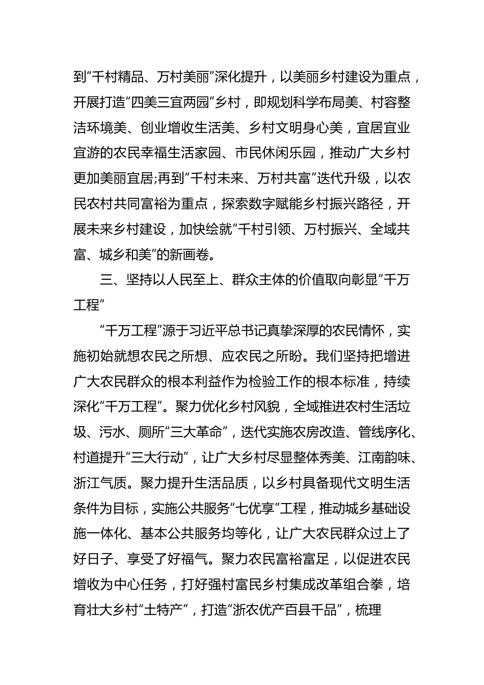 在第二届乡村振兴发展座谈会上的致辞.docx_第3页