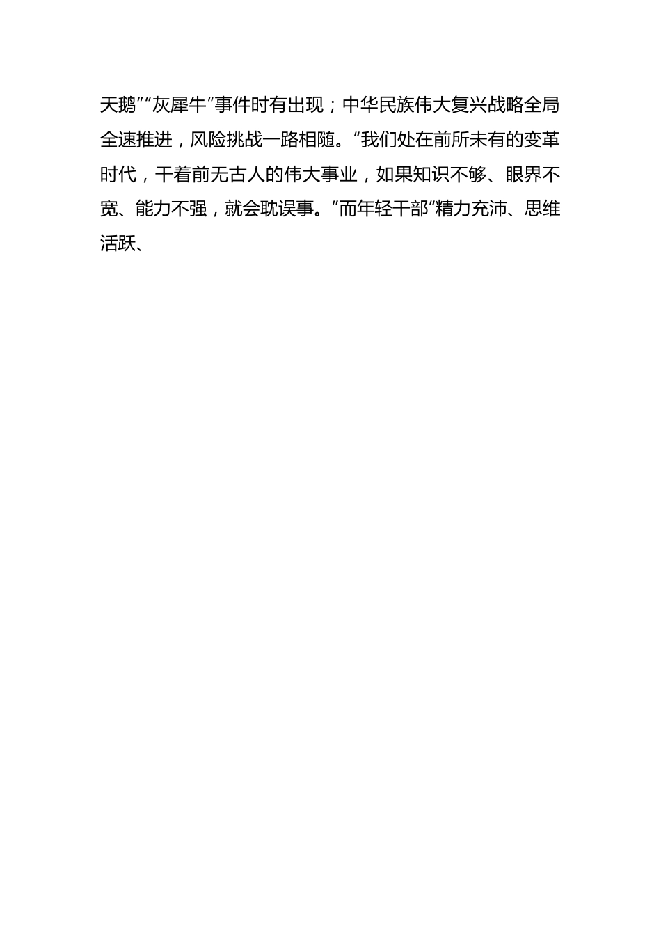 在年轻干部座谈会上的发言材料（3）.docx_第2页