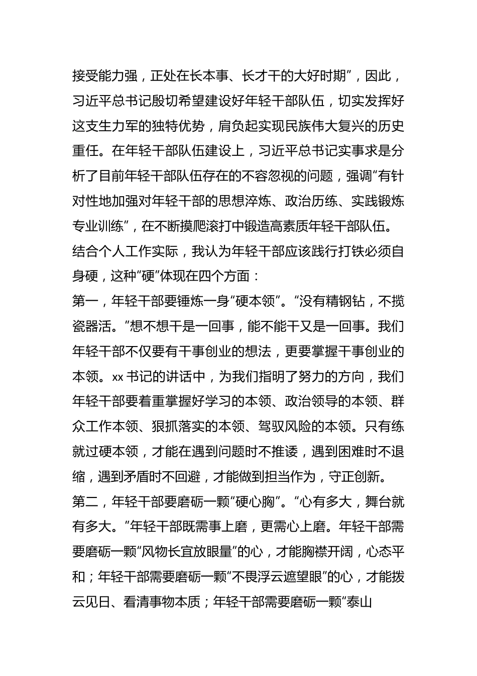 在年轻干部座谈会上的发言材料（3）.docx_第3页