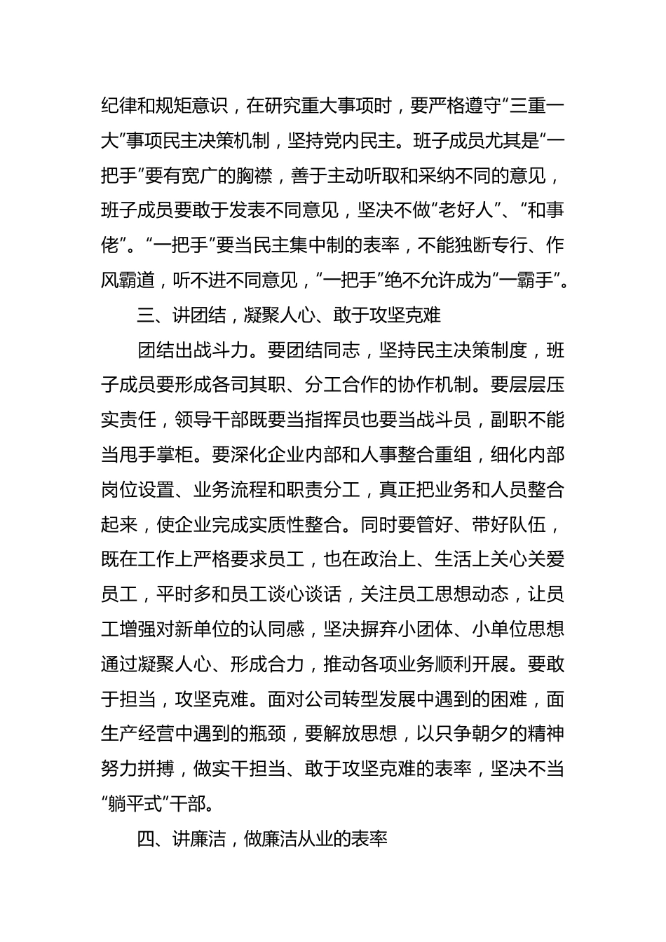 集团纪委在任前廉政谈话提纲.docx_第3页