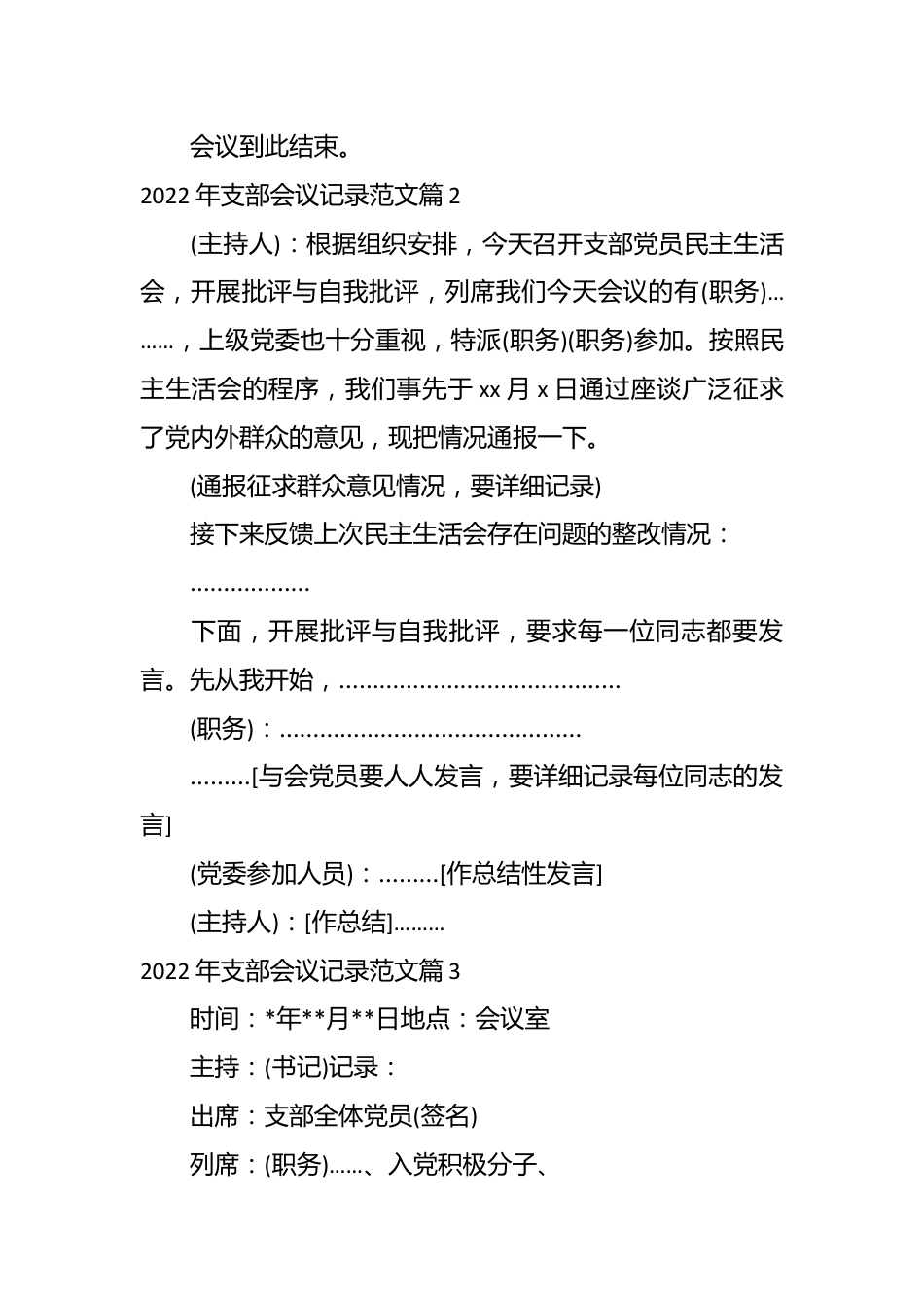 （15篇）202X年支部会议记录范文材料汇编.docx_第3页