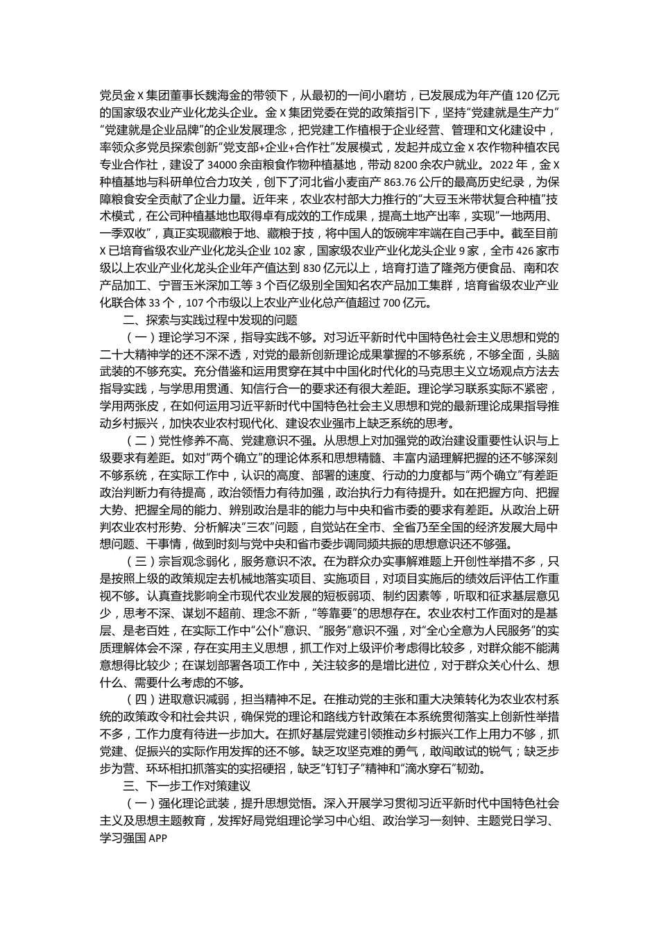 市农业农村局推进机关党建与业务工作融合的探索与实践.docx_第3页