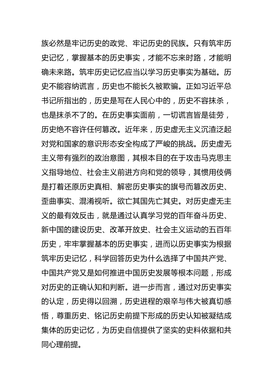 在理论学习中心组坚定历史自信专题研讨交流会上的发言.docx_第3页