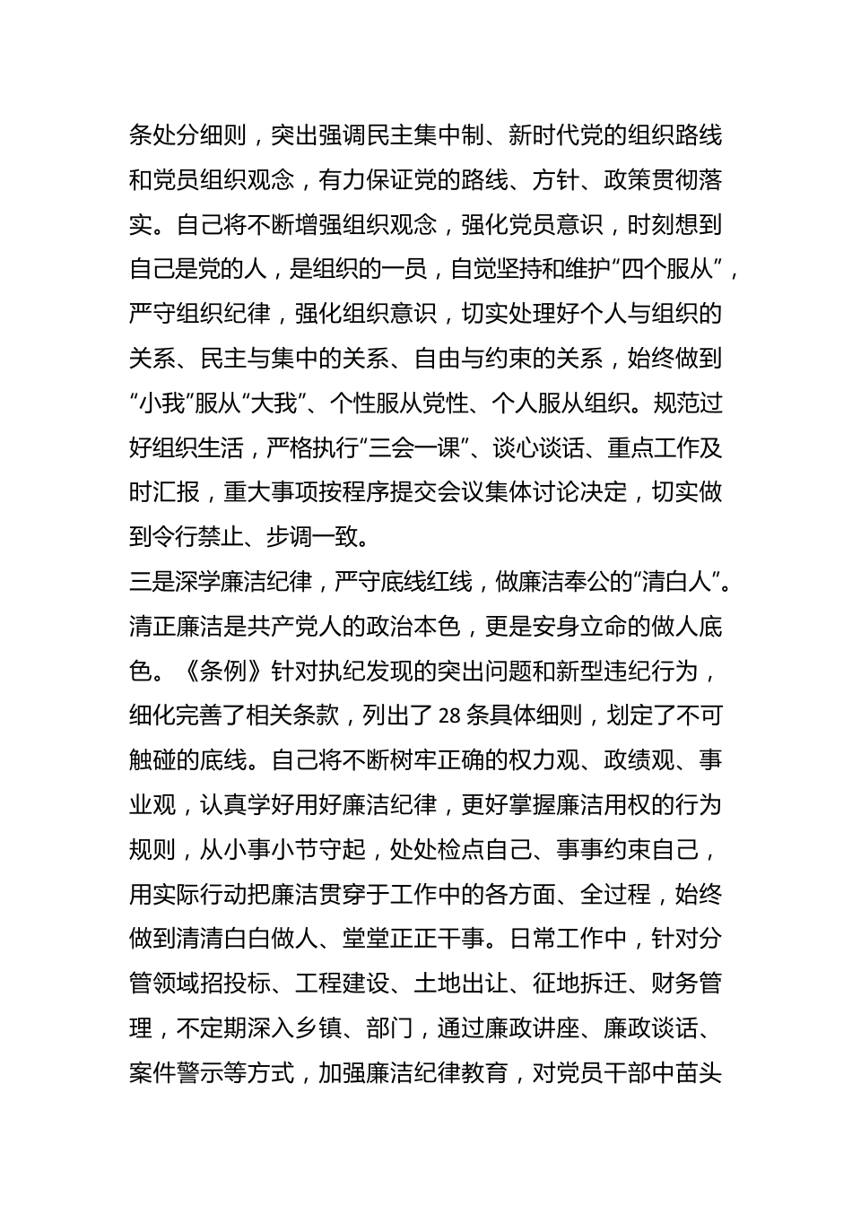 某县委常委关于“六大纪律”研讨发言材料.docx_第3页